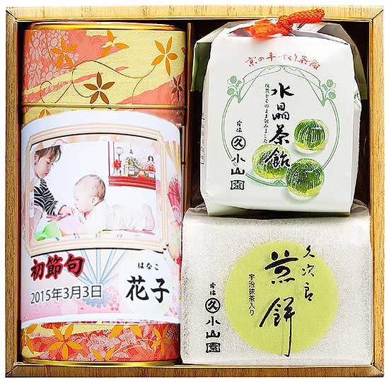 宇治茶・京銘菓セット 初節句写真入【雅みやび】1