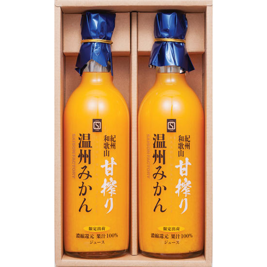 セゾンファクトリー 甘搾り温州みかんジュース2本セット 3456円 大進オンラインショップ