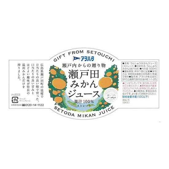 アヲハタ　瀬戸田みかんジュース５本セット3