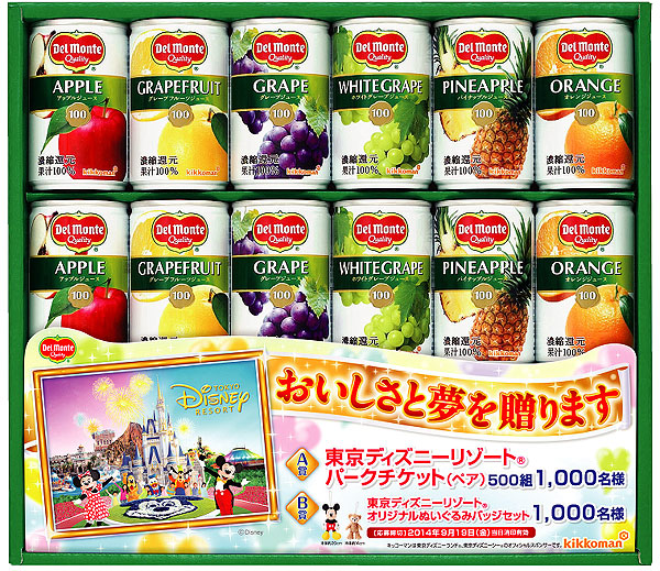 デルモンテ 100%果汁ジュースギフト0
