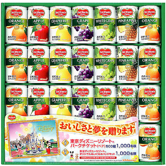 デルモンテ 100%果汁ジュースギフト0