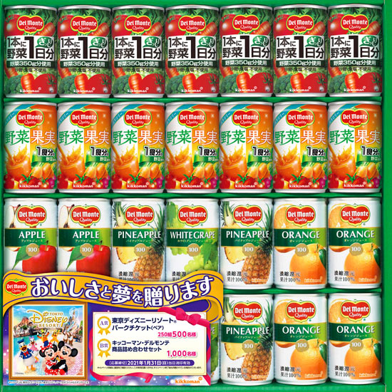 デルモンテ 野菜・果実混合飲料ギフト0