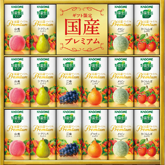カゴメ 野菜生活ギフト 国産プレミアム2