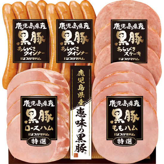 プリマハム 鹿児島県産黒豚ハムギフト0