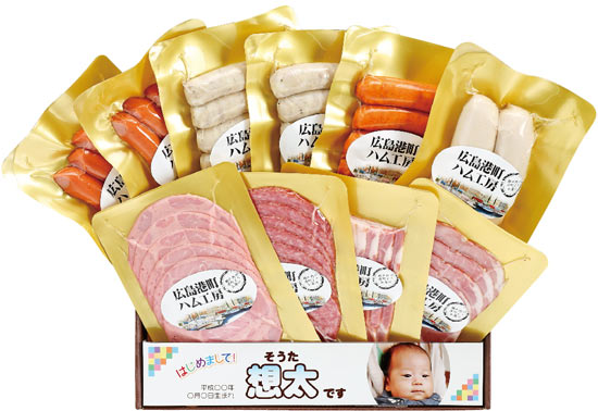 福留ハム オリジナルギフト 写真入れ 男の子 送料込 申込番号 171 10 ルメール出産内祝い