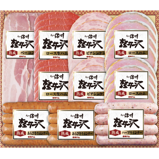 信州ハム 爽やか信州軽井沢セット4