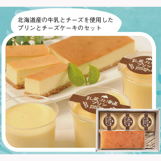 「乳蔵」北海道プリンとチーズケーキセット0