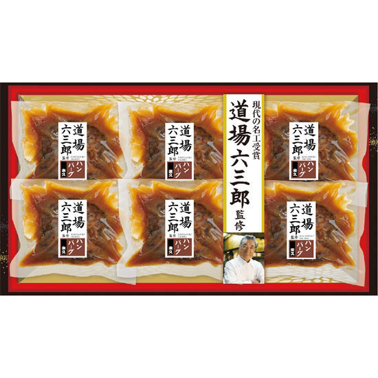 道場六三郎監修 ハンバーグセット 3780円 大進オンラインショップ