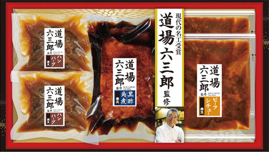 道場六三郎監修 グルメギフト0