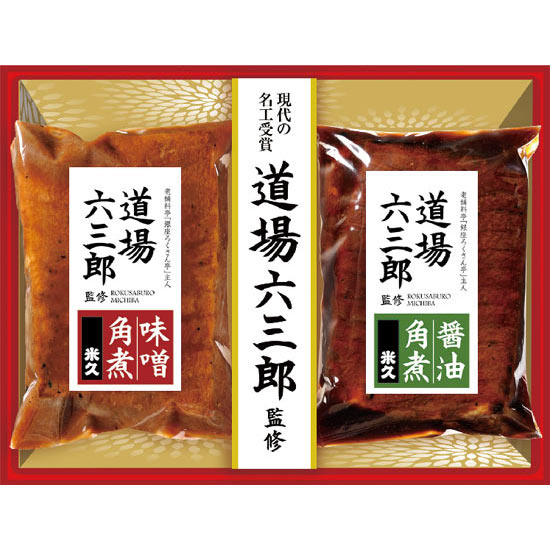 道場六三郎監修 豚角煮セット(味噌・醤油)0