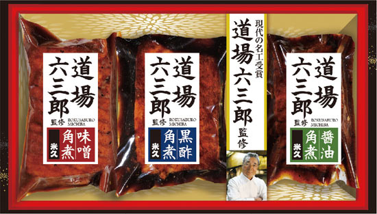 米久道場六三郎監修 豚角煮セット