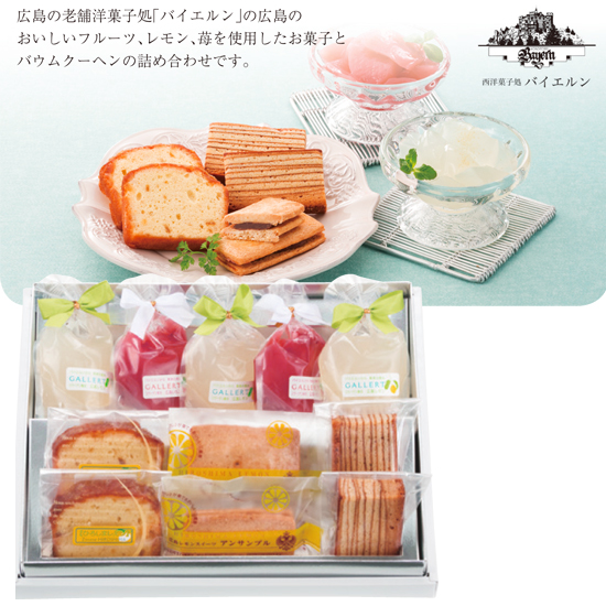 バイエルンの広島だより 申込番号 172 00 ルメール出産内祝い