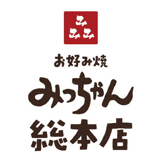 みっちゃん総本店広島流お好み焼 バラエティ3種セット3