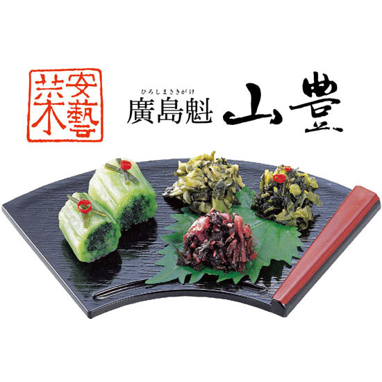 山豊 広島菜漬詰合せ 〈梅の香〉 の画像1