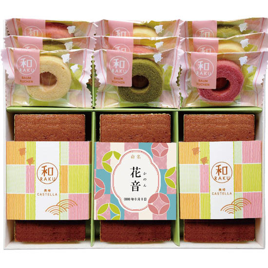 長崎カステラ バウムクーヘンギフト 名前入れ 5400円 大進オンラインショップ