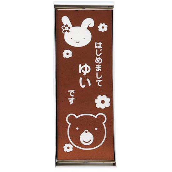 文明堂 名入れカステラ チョコレート 2700円 大進オンラインショップ 文明堂 名入れカステラ チョコレート 2700円 大進オンラインショップ