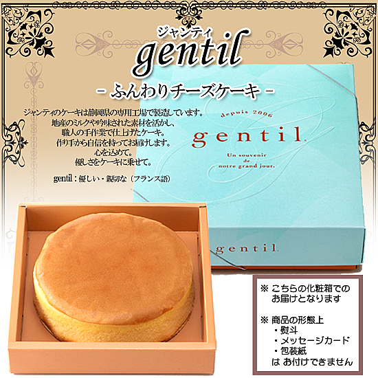 ジャンティ ふんわりチーズケーキ ままきゅん出産内祝いギフト