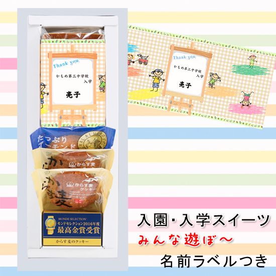 入学・入園スイーツ ~みんな遊ぼ~ 名前ラベル1