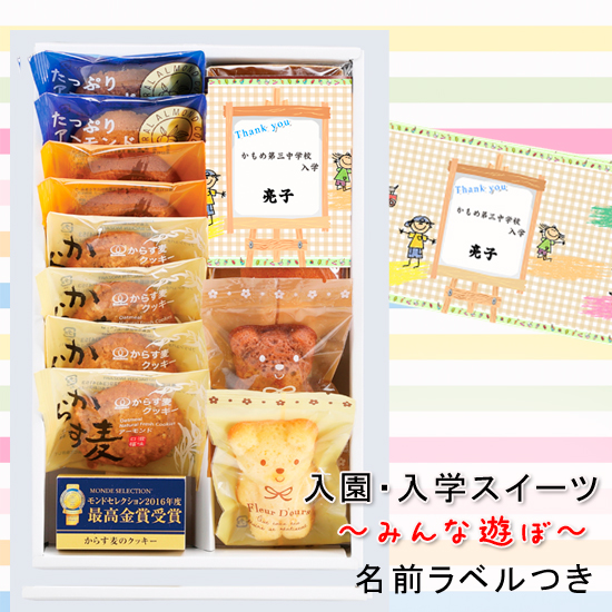 入学・入園スイーツ ~みんな遊ぼ~ 名前ラベル1
