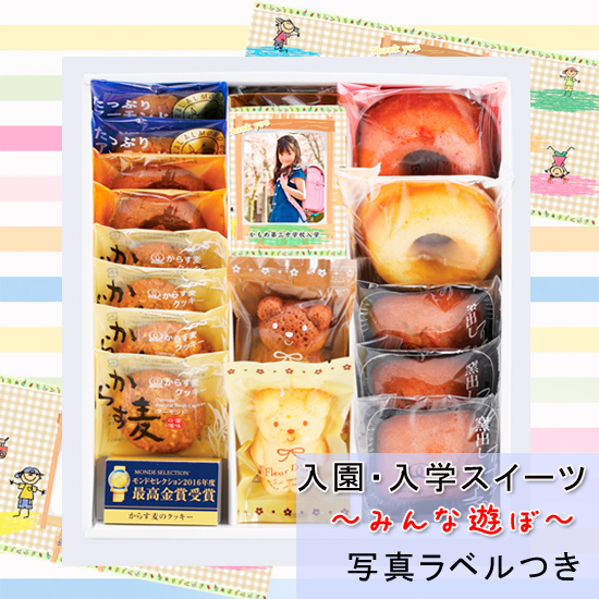 感謝スイーツ【入学・入園】 ~旅立ちの詩 写真ラベル1