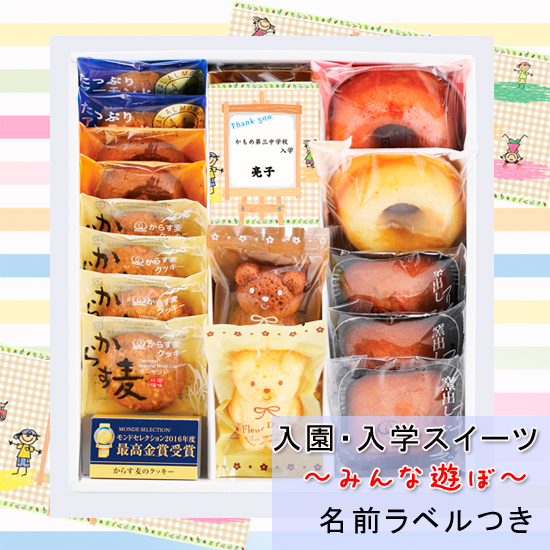 入学・入園スイーツ ~みんな遊ぼ~ 名前ラベル1