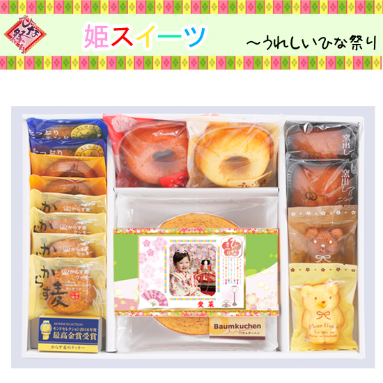 姫スイーツ ~うれしいひな祭り 写真ラベル付き1