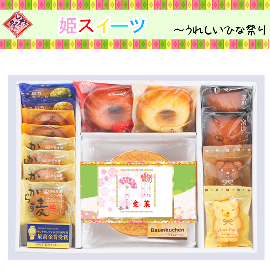 姫スイーツ ~うれしいひな祭り 名前ラベル付き1
