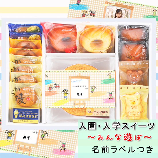 入学・入園スイーツ ~みんな遊ぼ~ 名前ラベル1