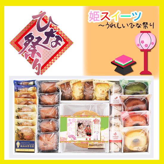 姫スイーツ ~うれしいひな祭り 写真ラベル付き1