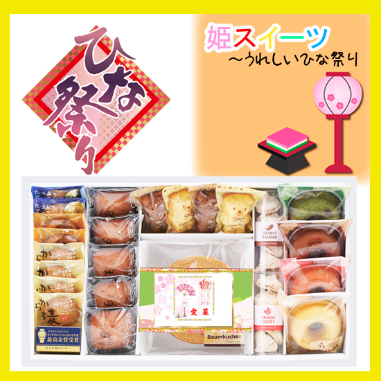 姫スイーツ ~うれしいひな祭り 名前ラベル付き1