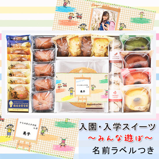 入学・入園スイーツ ~みんな遊ぼ~ 名前ラベル1