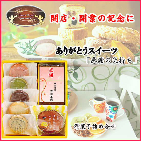 ありがとうスイーツ「感謝のきもち」2