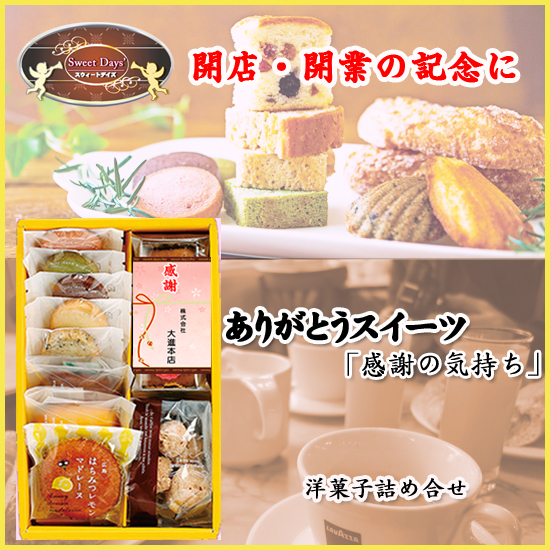 ありがとうスイーツ「感謝のきもち」2