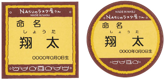 NASUのラスク屋さん　ミニプリンケーキ＆ラスク（名前入れ）3