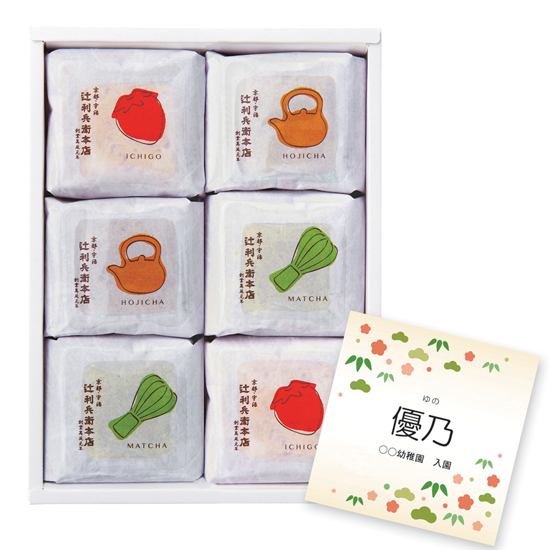 【入学入園】辻利兵衛本店 賽の茶6個入(名前入れ)1