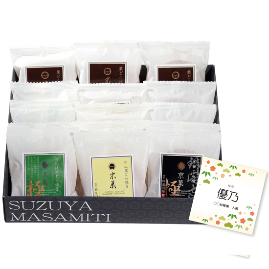 【入学入園】鈴屋将経 銀閣寺本店 京菓どら焼き15個入(名前入れ)1
