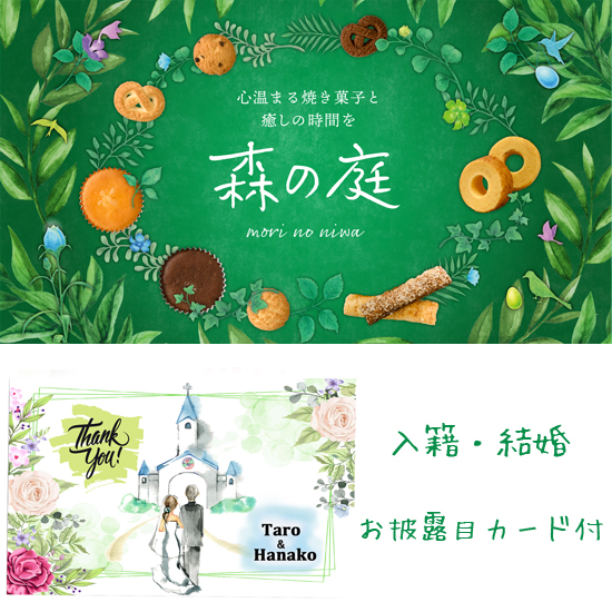 【お披露目カード付】森の庭 森の焼き菓子　Yellowbox3