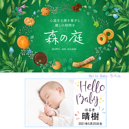 【Hello Baby 写真ラベル】森の庭 森の焼き菓子　Yellowboxの画像2