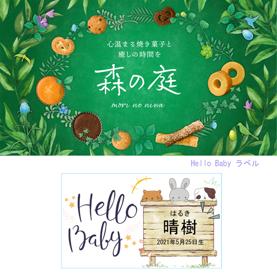 Hello Baby 名前ラベル 森の庭 森の焼き菓子 Yellowbox 2160円 大進オンラインショップ Hello Baby 名前ラベル 森の庭 森の焼き菓子 Yellowbox 2160円 大進オンラインショップ