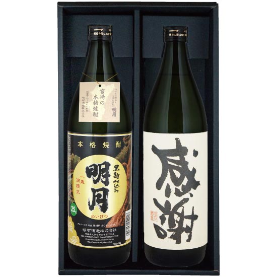 明石酒造 黒明月・感謝セット2