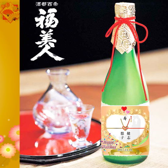 福美人純米酒ブライダルセレクション【永遠の誓い】2