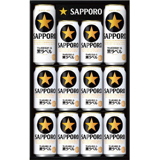 サッポロ 生ビール黒ラベル缶セット