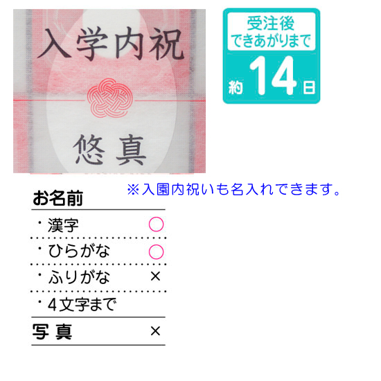【入学入園】銘柄米詰め合わせ4種（名前入り）の画像2