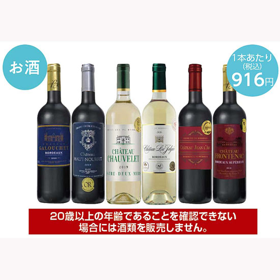 フランスボルドー 金賞受賞赤白ワイン6本セット4