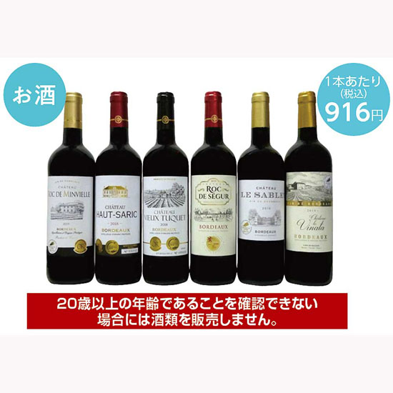 フランスボルドー 金賞受賞赤ワイン6本セット0