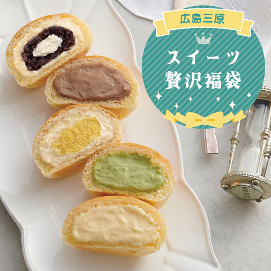 大進限定 八天堂スイーツパン福袋①