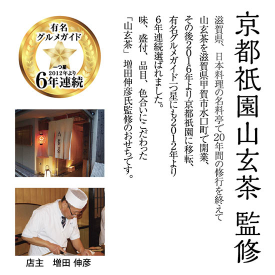 京都祇園日本料理 山玄茶 監修和風おせち三段重 円 大進オンラインショップ