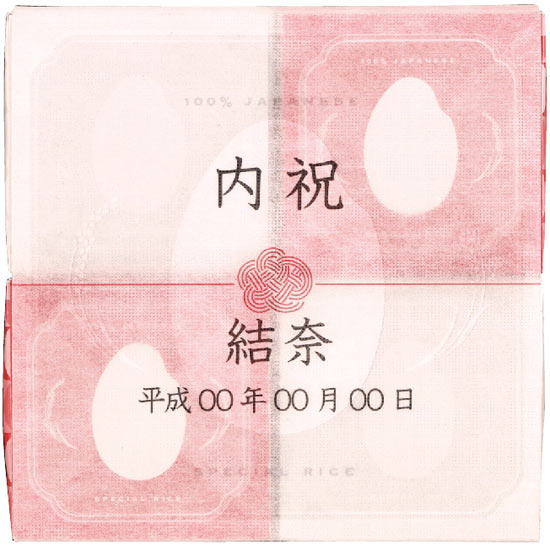 銘柄米詰合せ4種(名前入れ)1