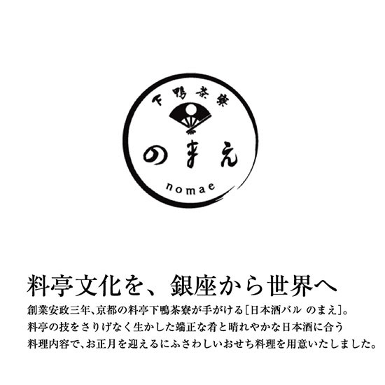 下鴨茶寮 のまえ 酒肴おせち一段 574円 大進オンラインショップ