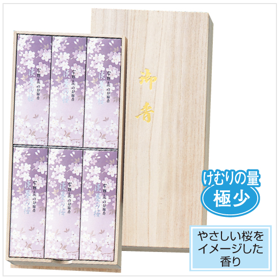 ：宇野千代のお線香　淡墨の桜　(桐箱）イメージ